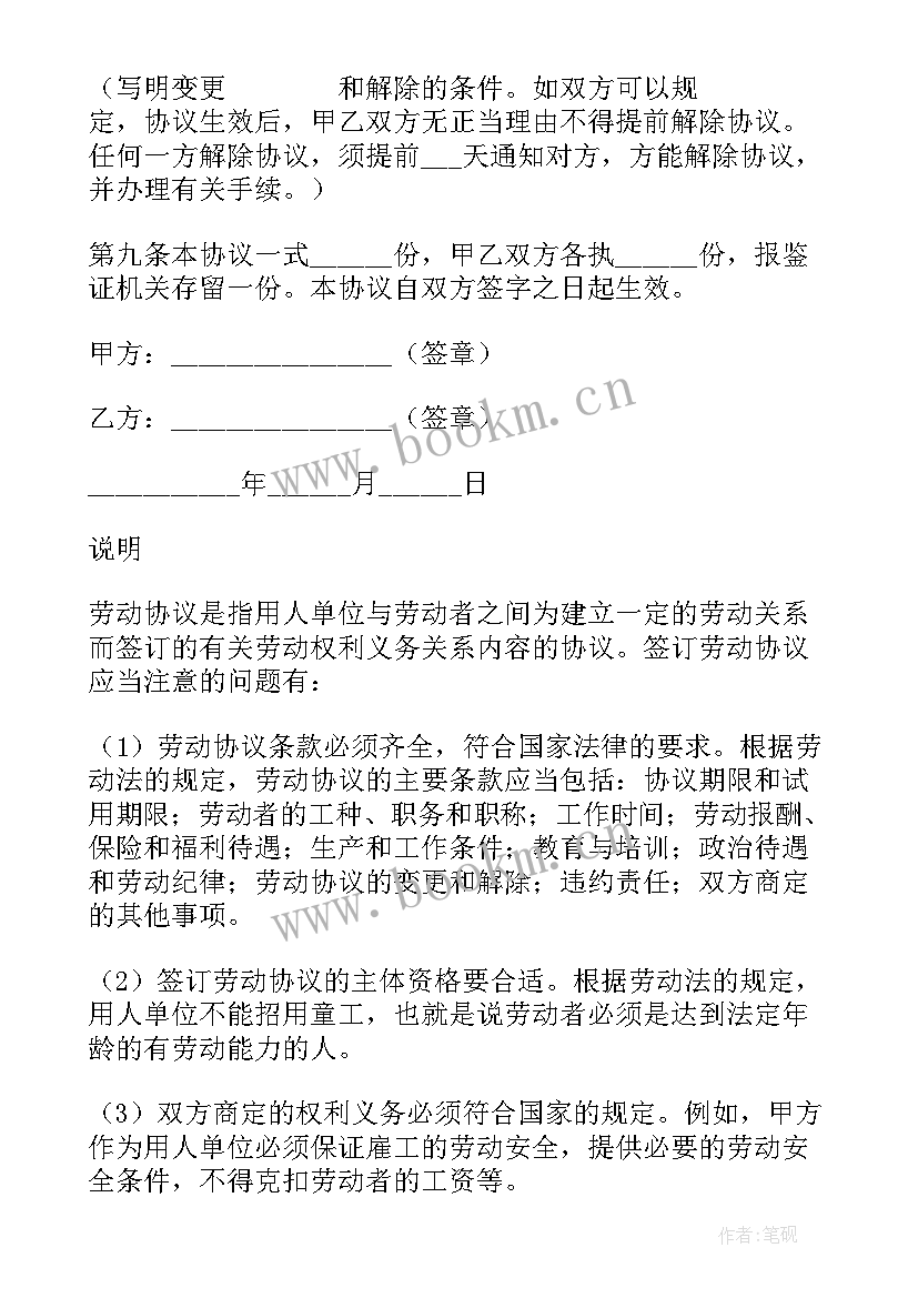 2023年劳动合同纠纷起诉立案后多久开庭(优秀5篇)