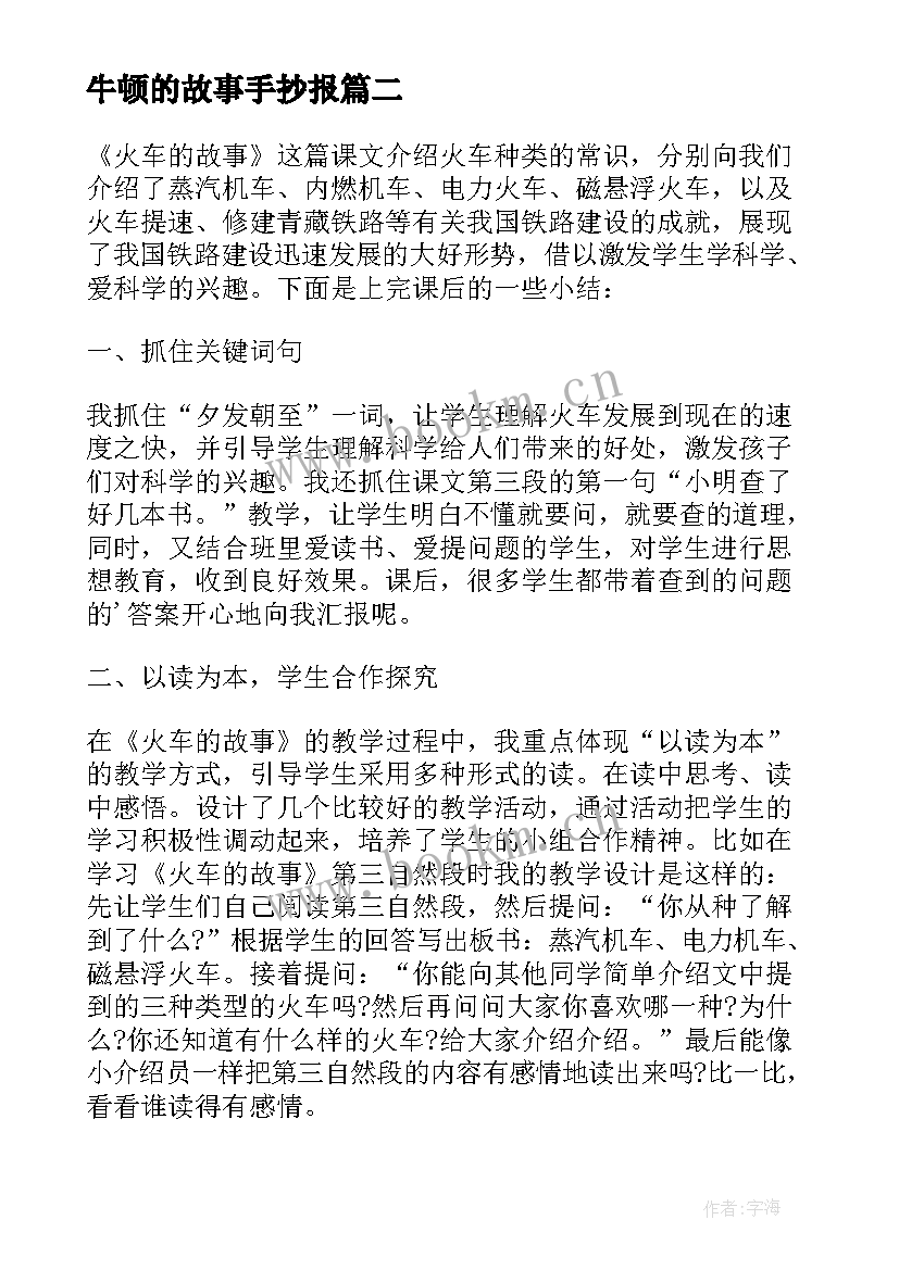 牛顿的故事手抄报(大全10篇)