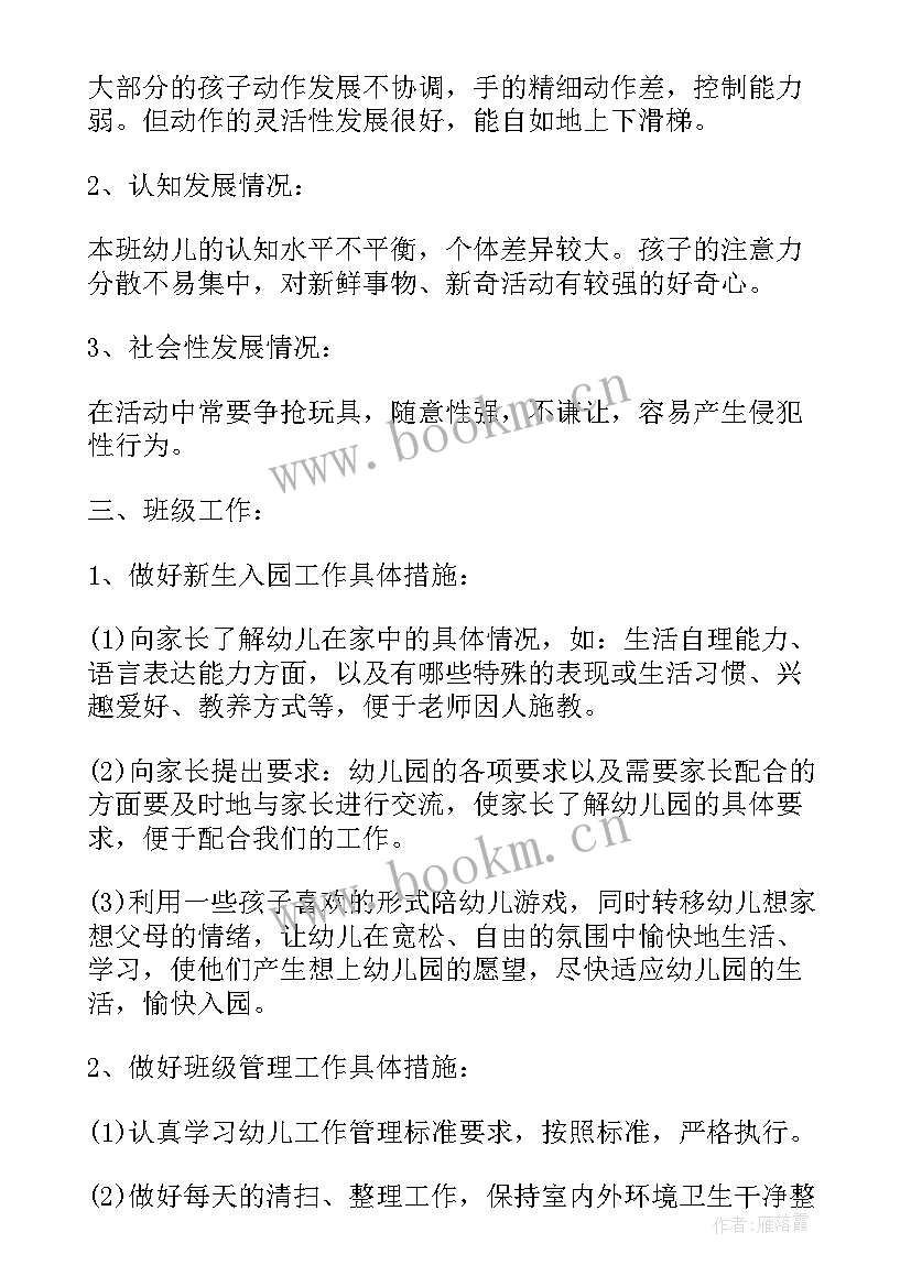 七年级上学期班主任教学计划(模板8篇)