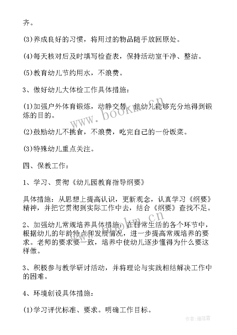 七年级上学期班主任教学计划(模板8篇)