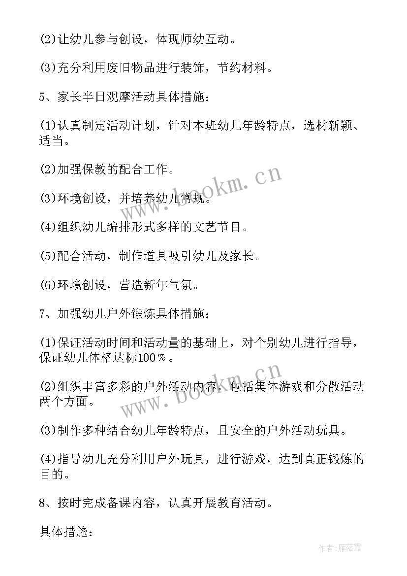 七年级上学期班主任教学计划(模板8篇)