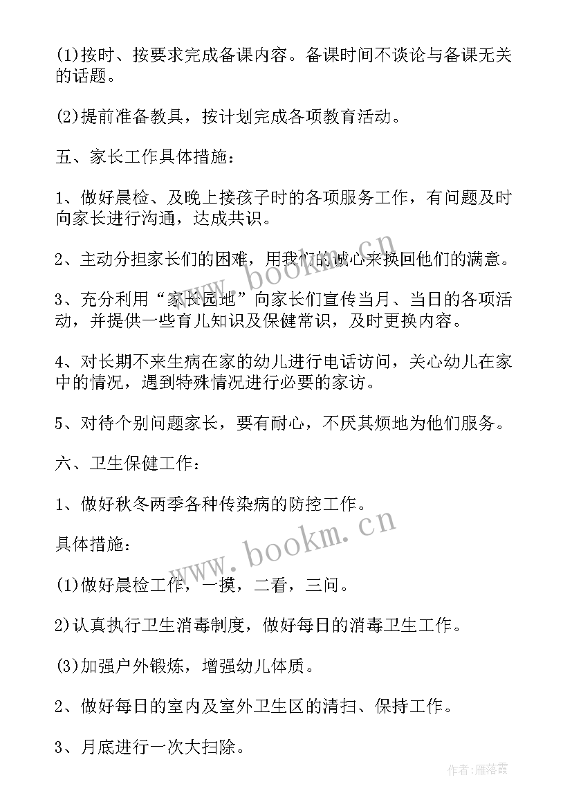 七年级上学期班主任教学计划(模板8篇)