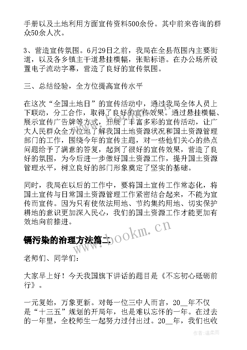 2023年镉污染的治理方法 我国土壤污染问题现状及治理措施论文(优秀5篇)