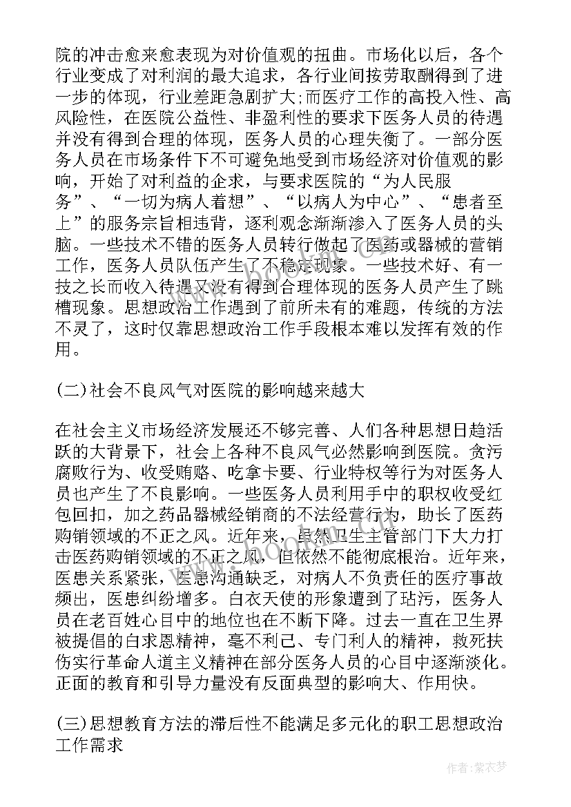 2023年医院政治思想总结 医院开展思想政治工作总结(实用5篇)