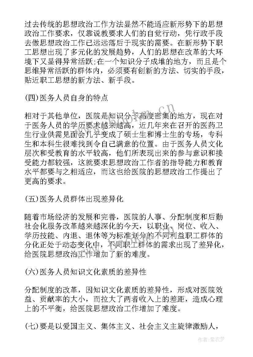 2023年医院政治思想总结 医院开展思想政治工作总结(实用5篇)