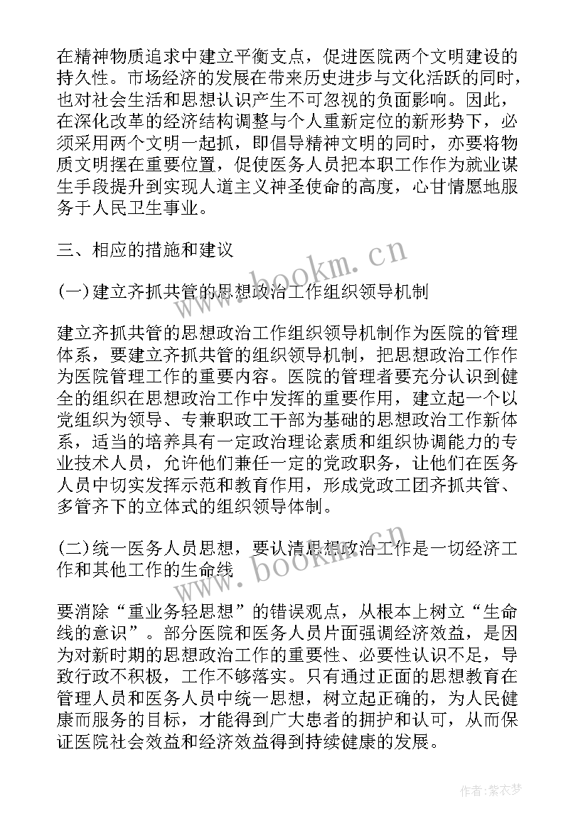 2023年医院政治思想总结 医院开展思想政治工作总结(实用5篇)