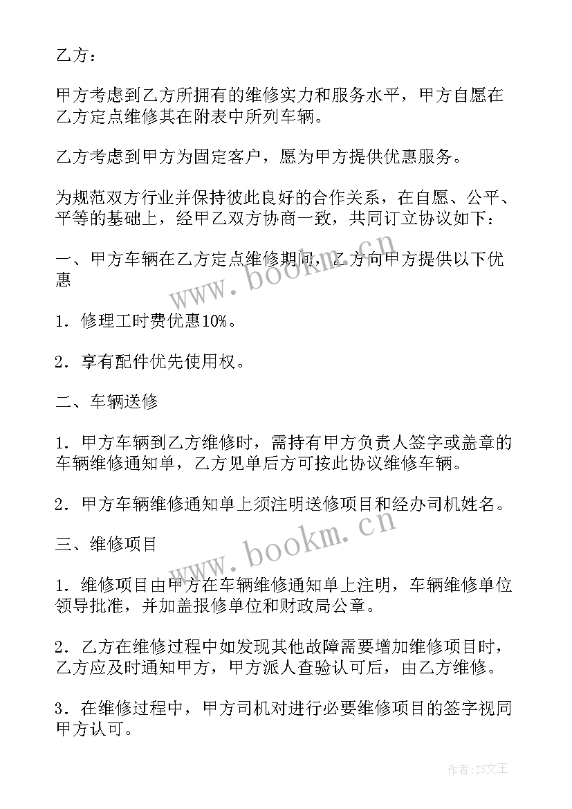 定点维修合同属于合同(模板5篇)