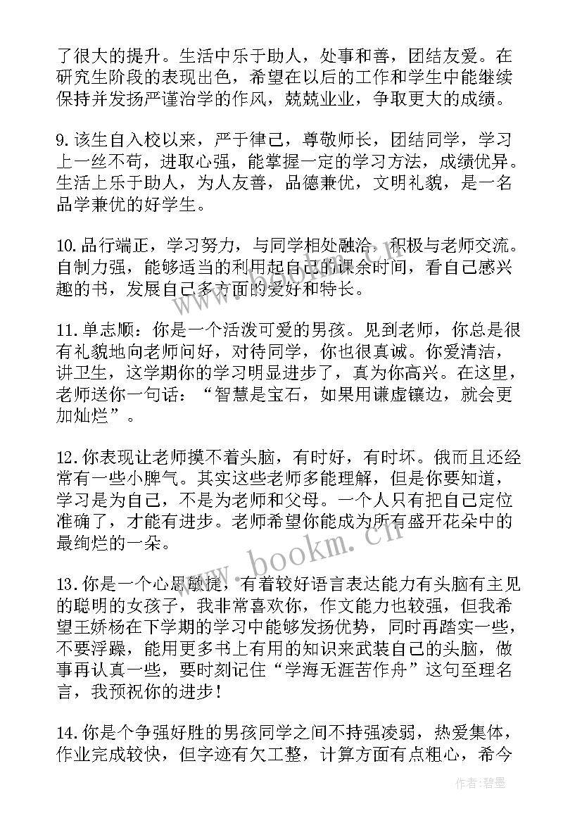 小学思政课内容 小学生思想表现评语(优质5篇)