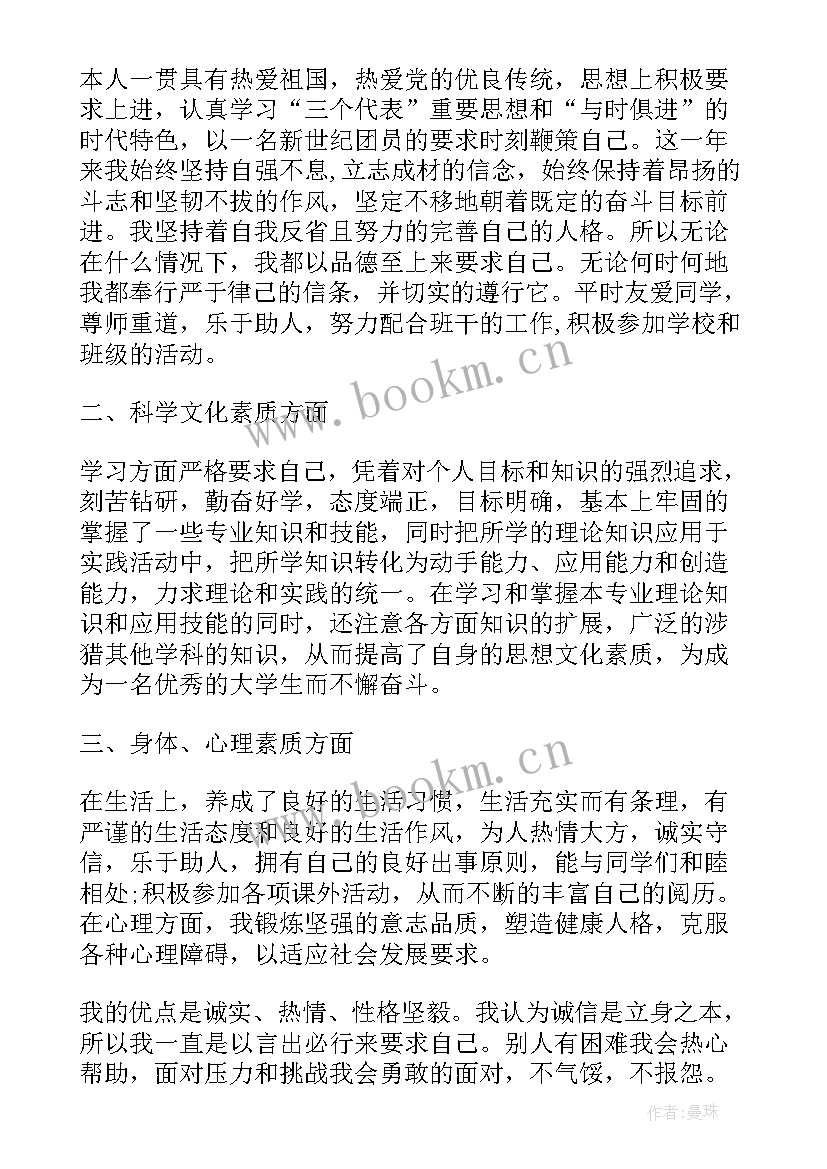 2023年高中思想品德自我评价(汇总6篇)