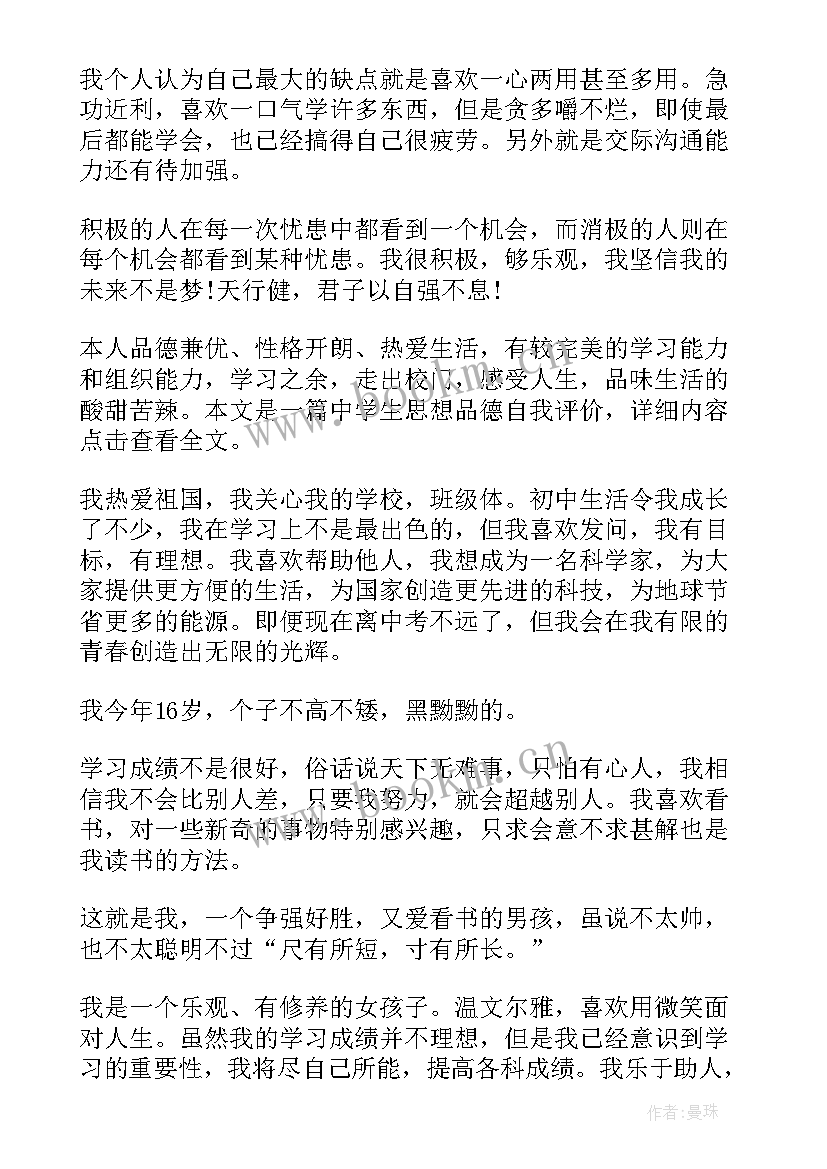 2023年高中思想品德自我评价(汇总6篇)