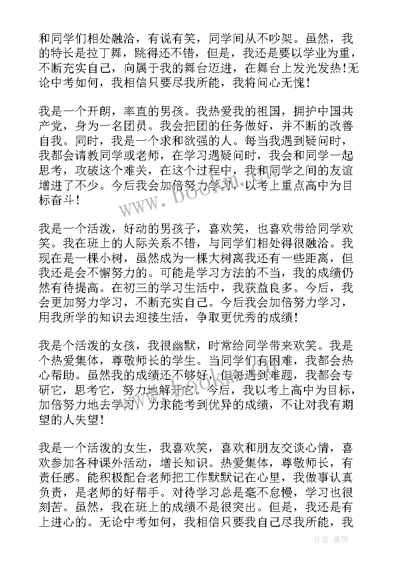 2023年高中思想品德自我评价(汇总6篇)