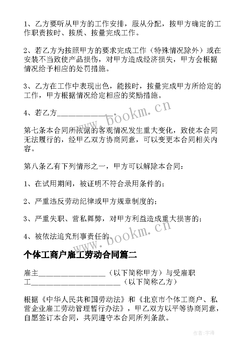 2023年个体工商户雇工劳动合同(精选5篇)