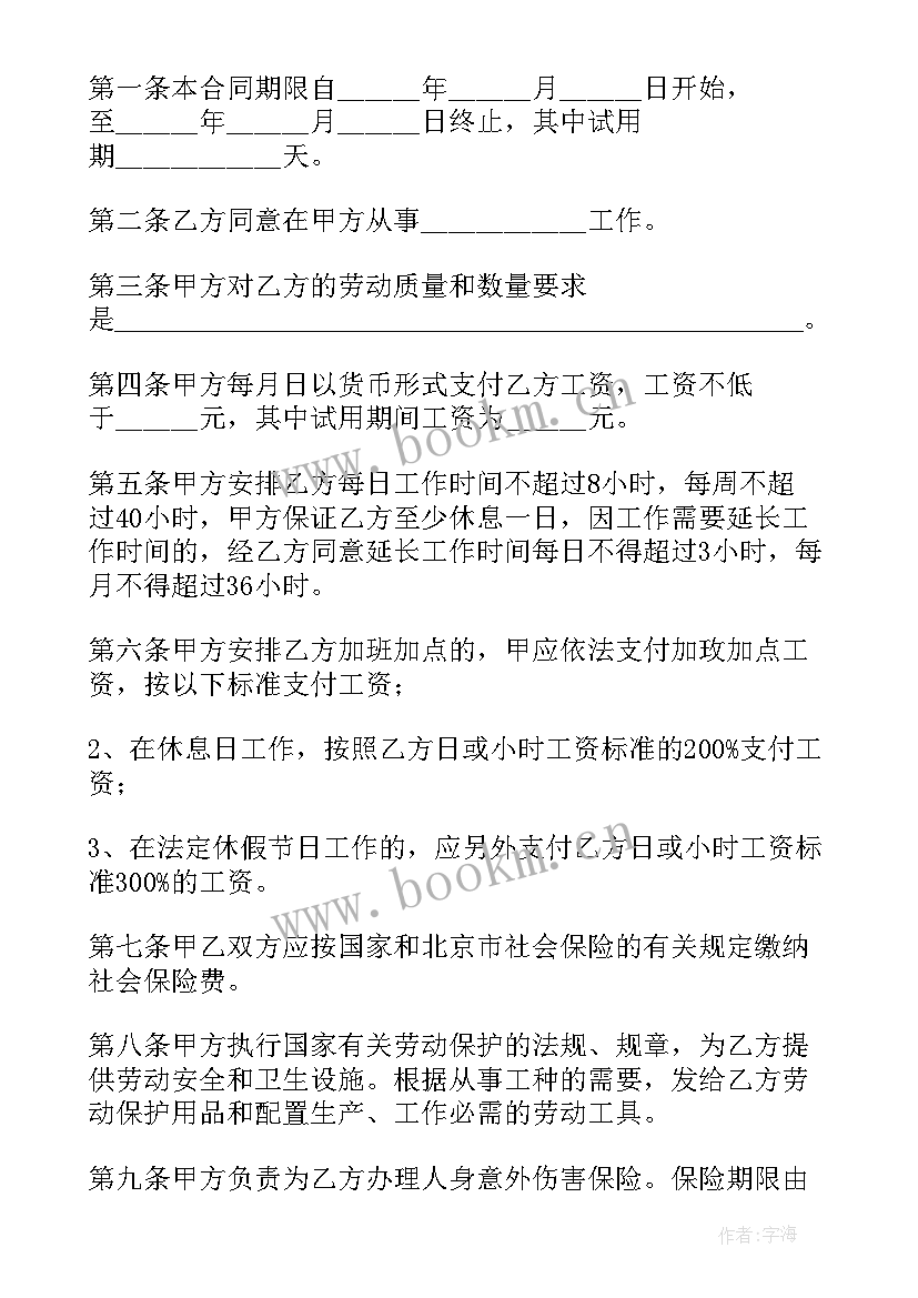 2023年个体工商户雇工劳动合同(精选5篇)