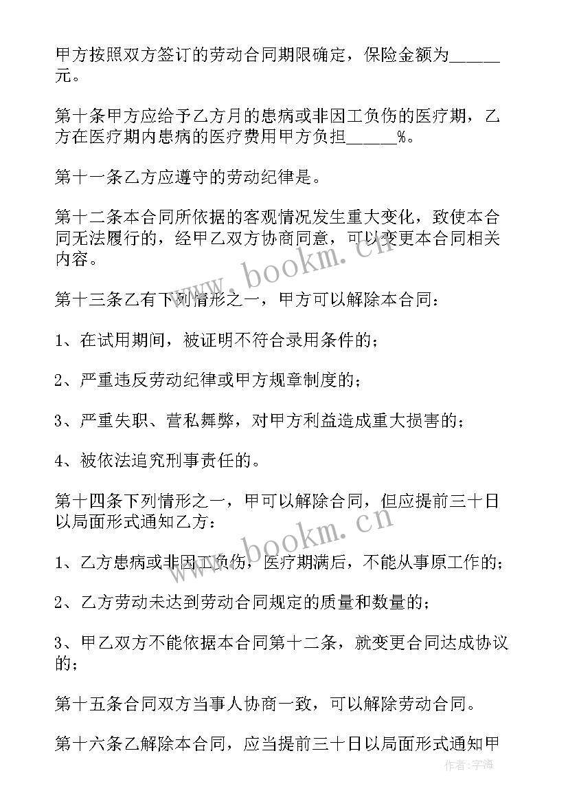 2023年个体工商户雇工劳动合同(精选5篇)