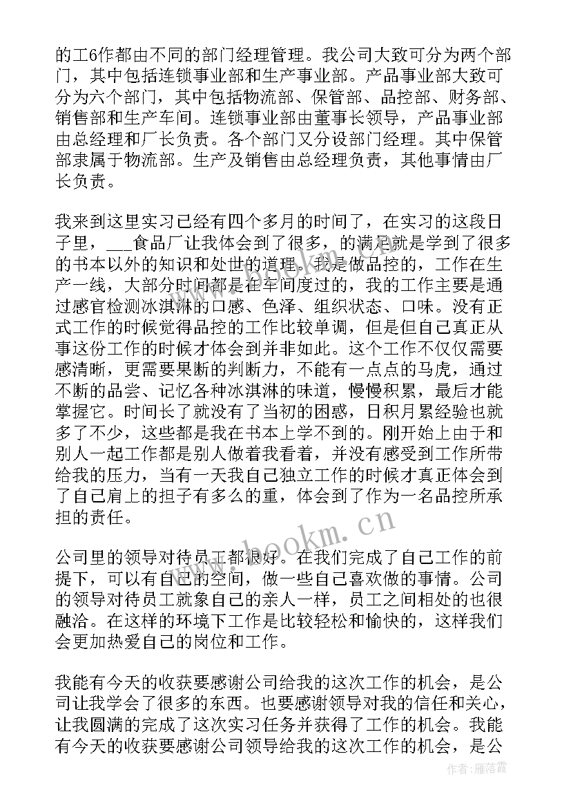 试用期间思想工作总结(精选5篇)