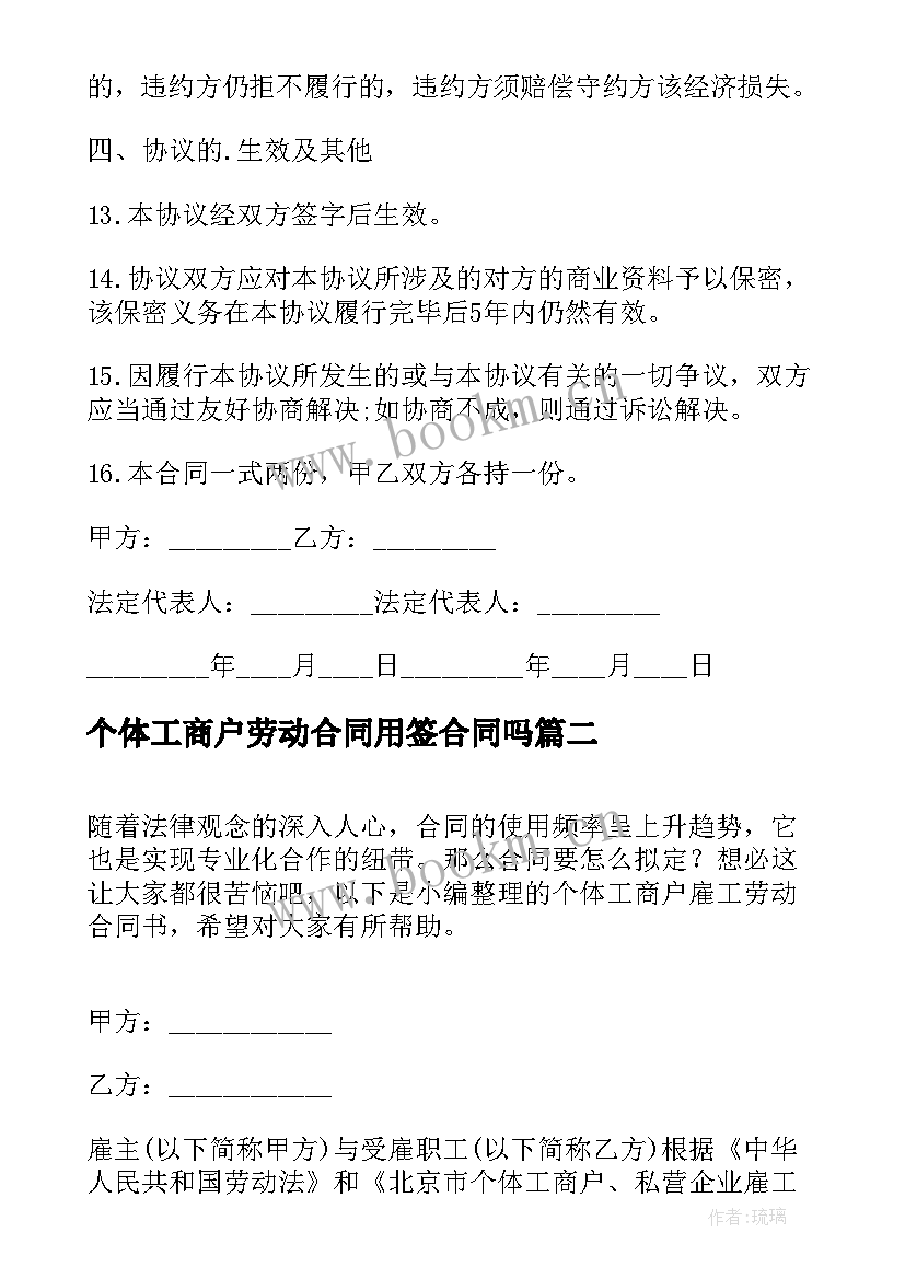 2023年个体工商户劳动合同用签合同吗(汇总5篇)