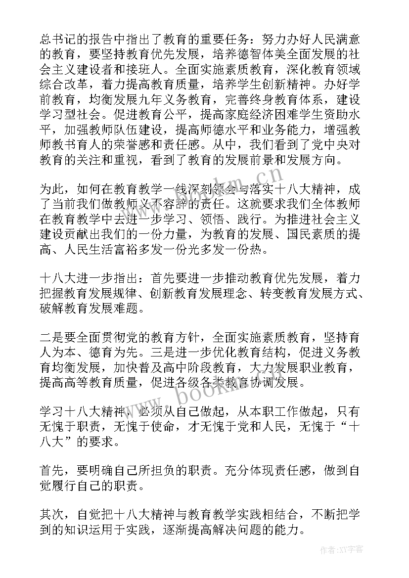 党员教师学习十八大心得体会(汇总5篇)