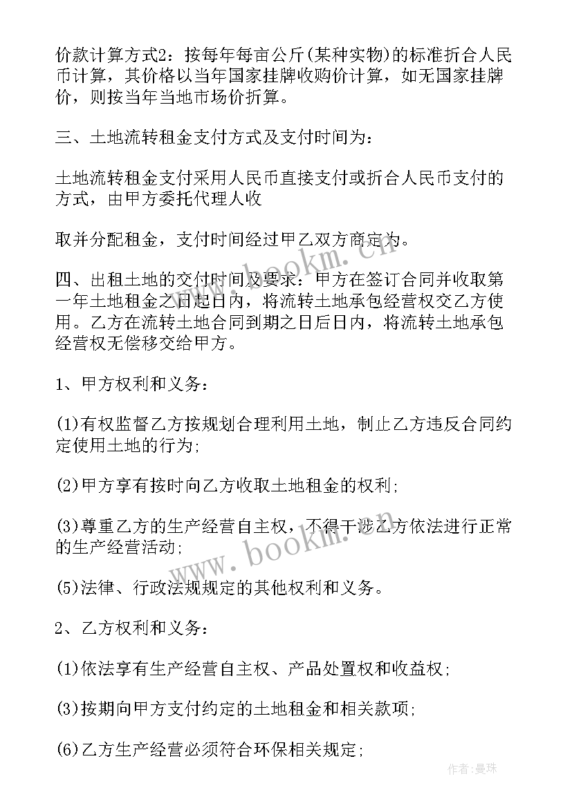 最新农村土地租赁合同期限(优秀5篇)