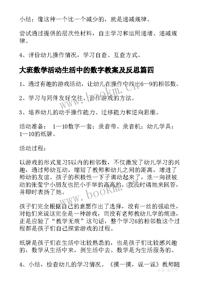 大班数学活动生活中的数字教案及反思 大班数学活动教案(模板10篇)