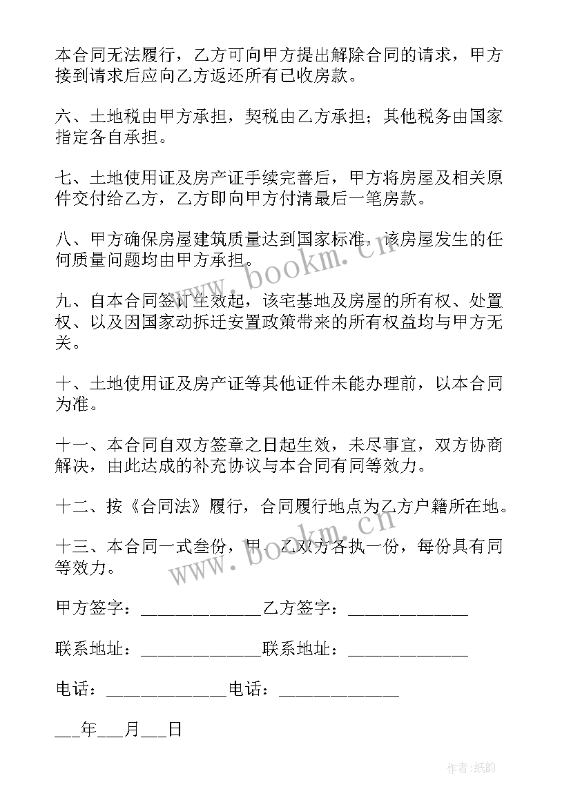 2023年农村宅基地赠予合同 农村宅基地转让合同(优秀8篇)