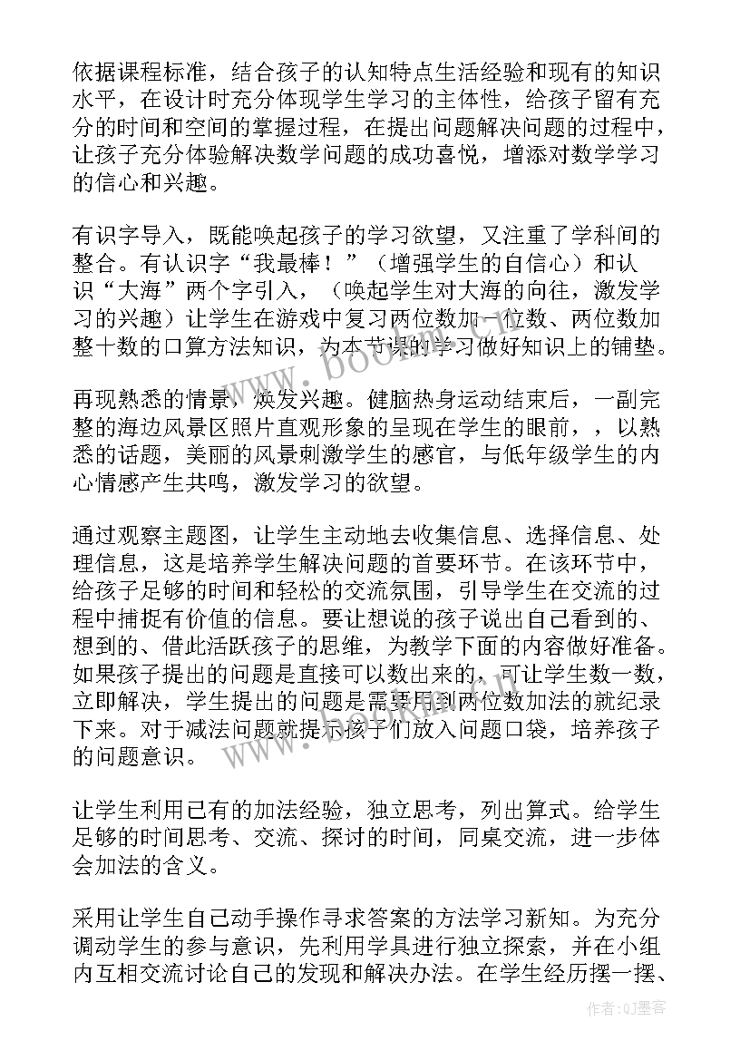 最新三上两位数减两位数口算教学反思 两位数减两位数的教学反思(优质7篇)