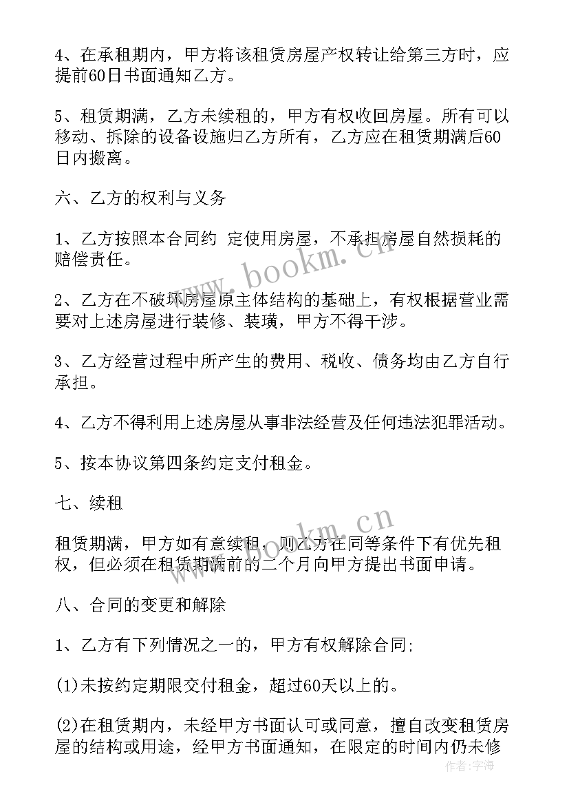 房东的租房合同哪里弄的 房东租房合同(实用9篇)