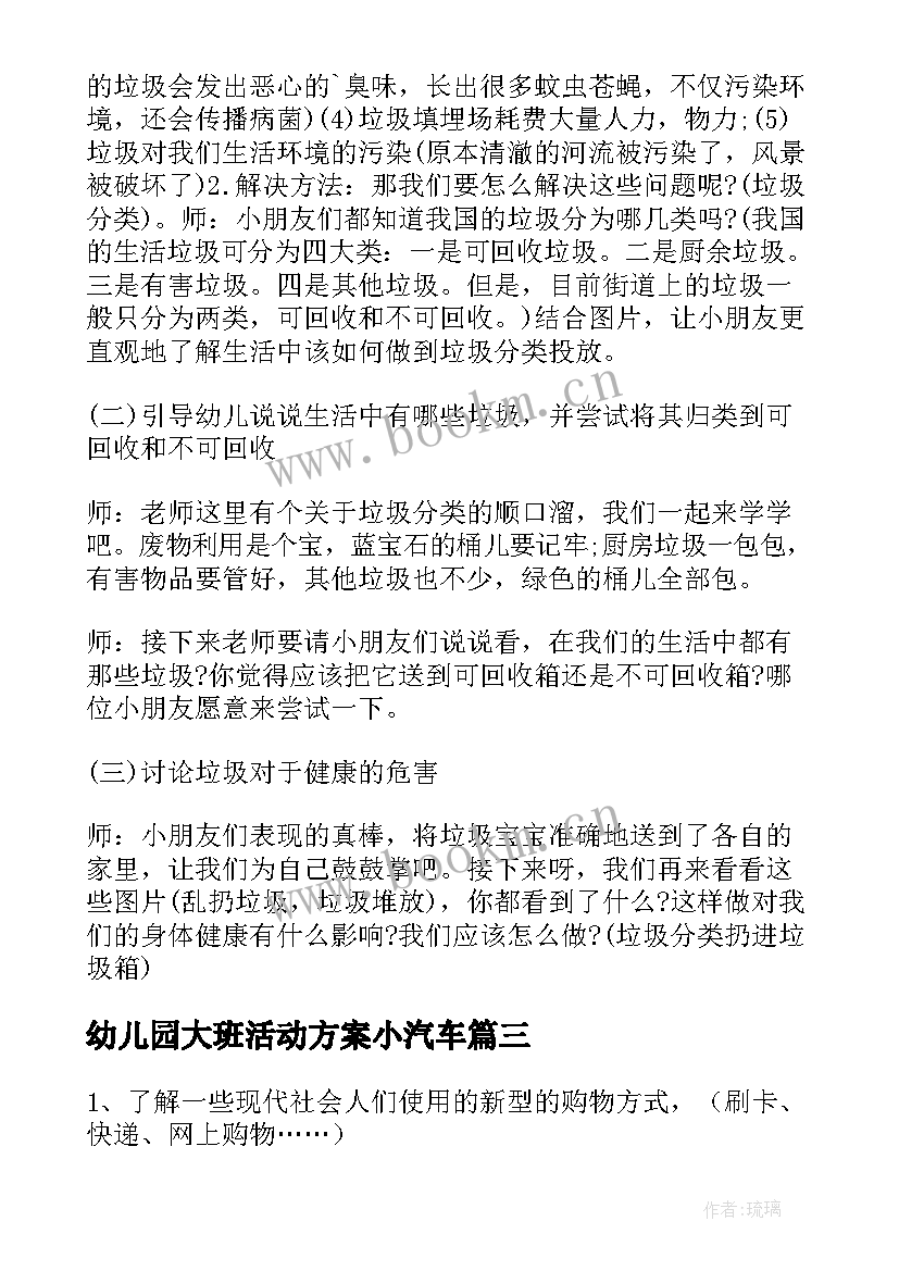 2023年幼儿园大班活动方案小汽车 幼儿园大班活动方案(通用6篇)