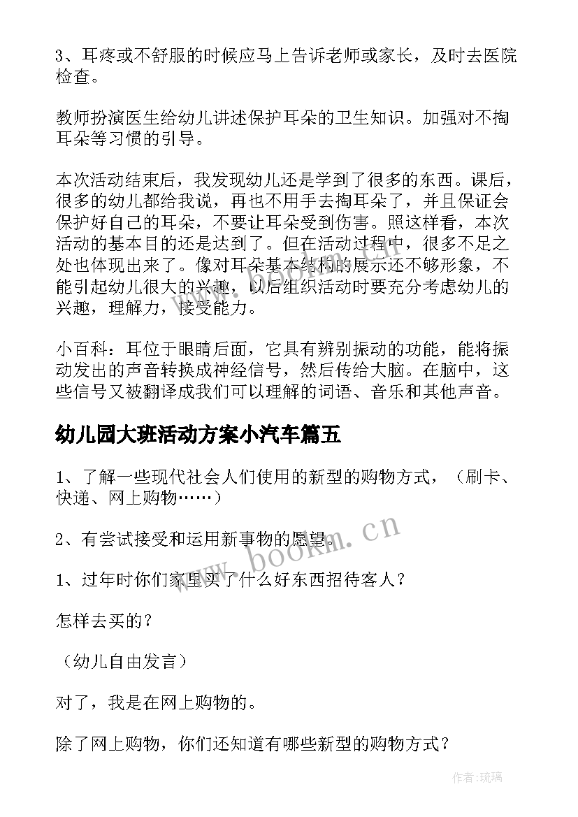 2023年幼儿园大班活动方案小汽车 幼儿园大班活动方案(通用6篇)