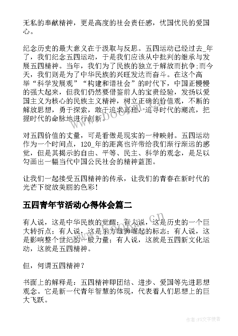 最新五四青年节活动心得体会 五四青年节团日活动心得总结(优秀10篇)