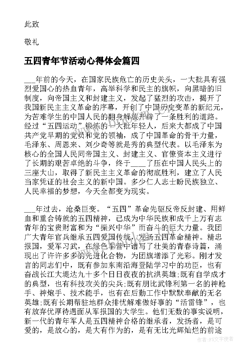 最新五四青年节活动心得体会 五四青年节团日活动心得总结(优秀10篇)