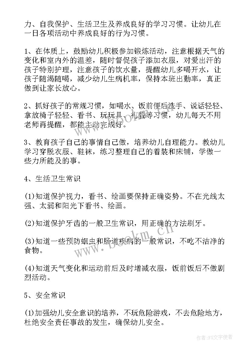 学前班保教工作总结 学前班保教工作计划表(模板7篇)