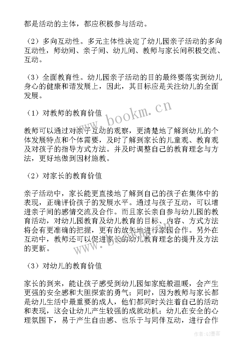 早教亲子活动详细教案 幼儿园亲子活动教案(实用10篇)