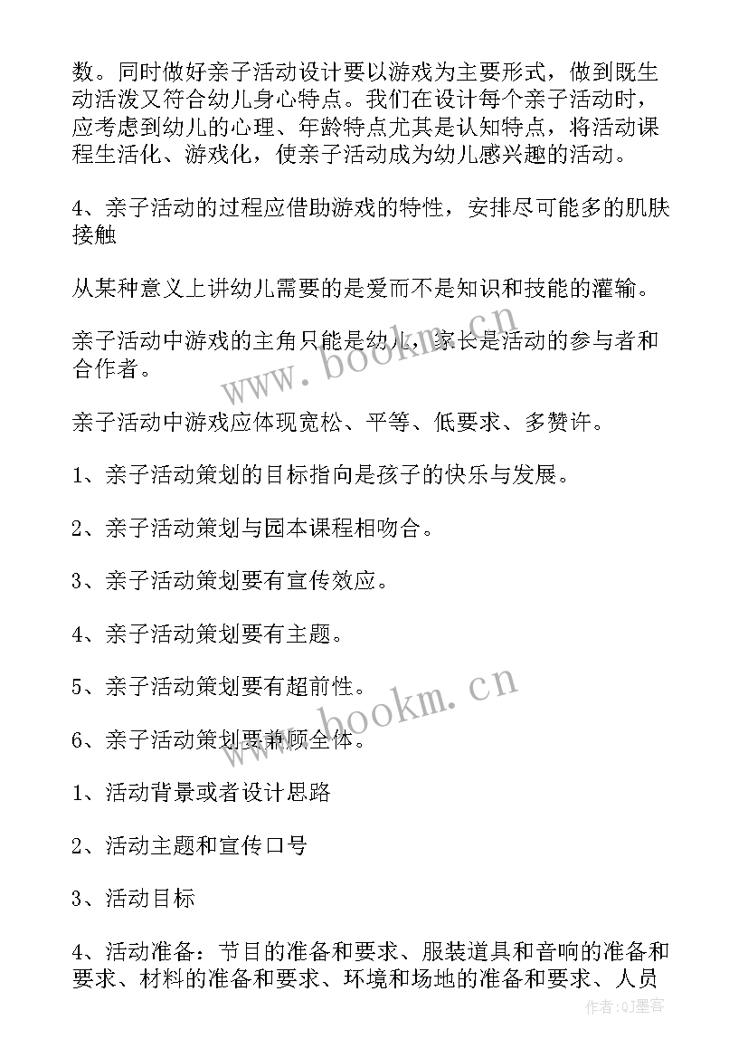 早教亲子活动详细教案 幼儿园亲子活动教案(实用10篇)