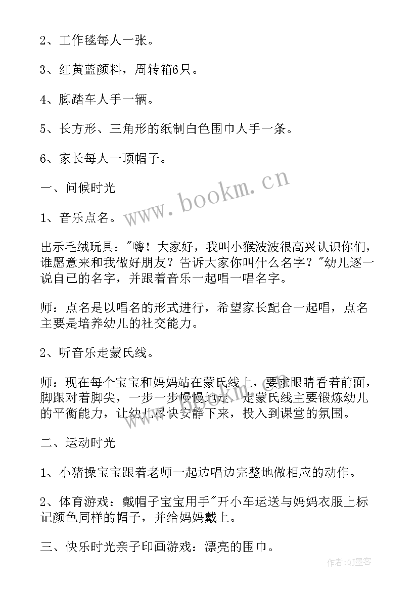 早教亲子活动详细教案 幼儿园亲子活动教案(实用10篇)