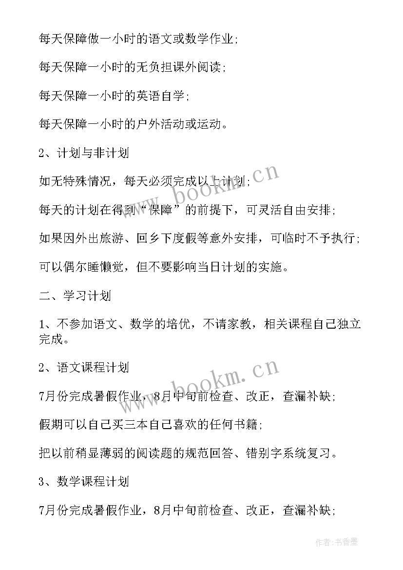 小学生暑假计划安排表做(通用8篇)