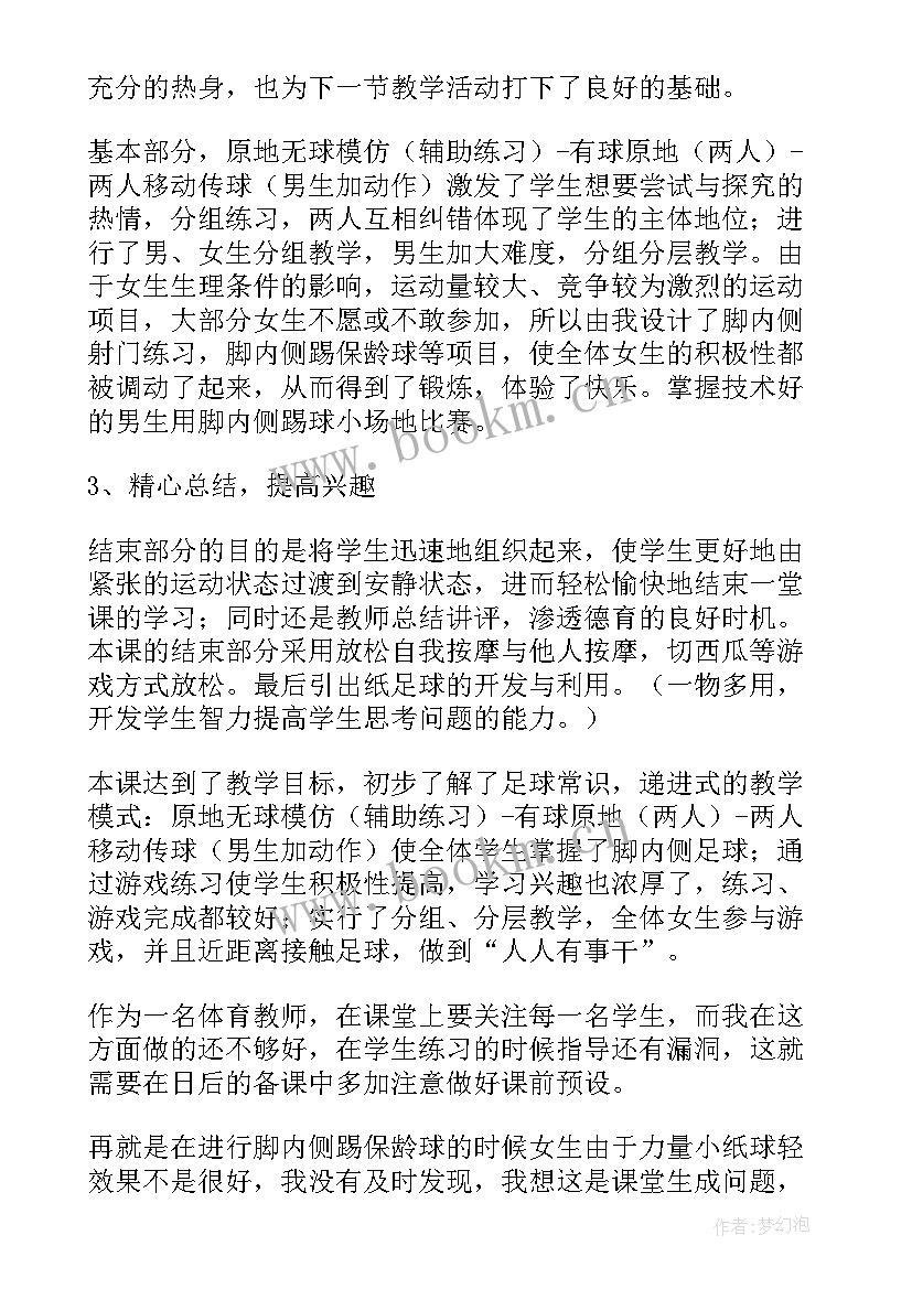 学生学习脚内侧踢球教学反思 脚内侧踢球教学反思(优秀5篇)