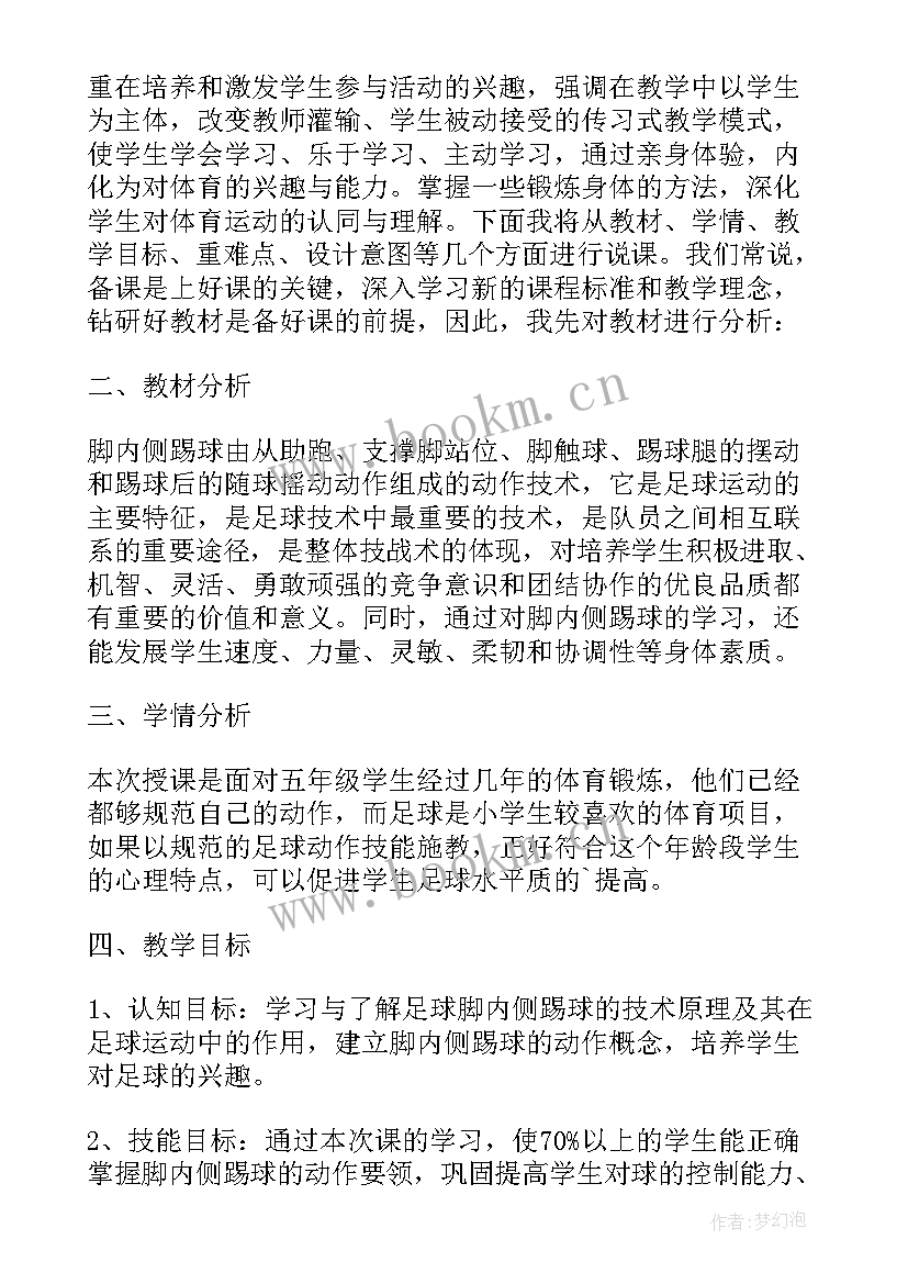 学生学习脚内侧踢球教学反思 脚内侧踢球教学反思(优秀5篇)