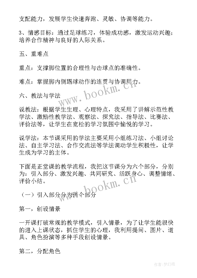 学生学习脚内侧踢球教学反思 脚内侧踢球教学反思(优秀5篇)