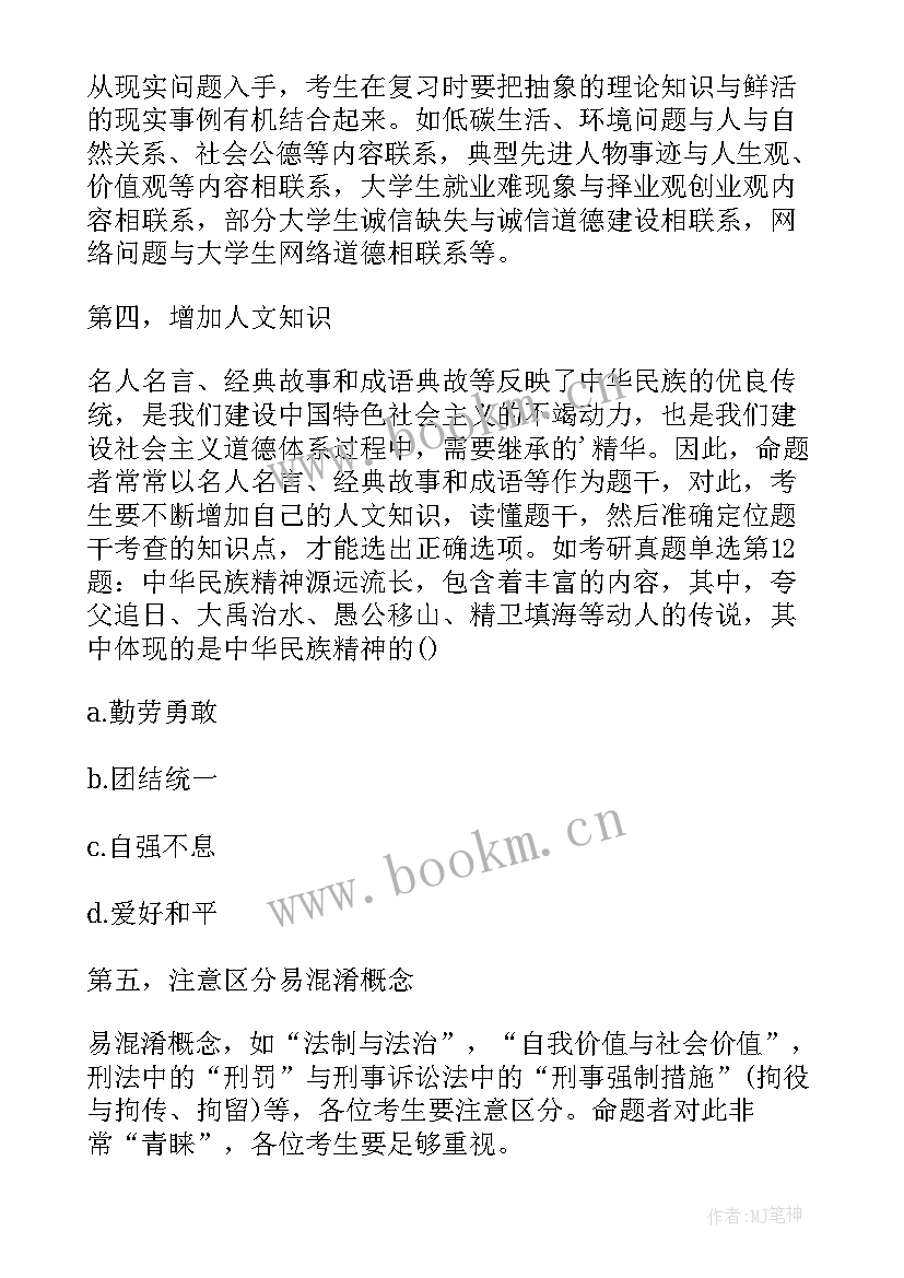 2023年思想道德修养和法律基础论文 思想道德修养与法律基础教案(模板6篇)