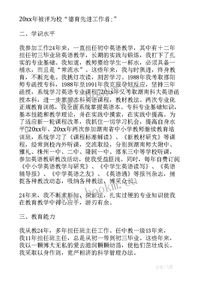 2023年初中英语老师述职报告总结(实用5篇)