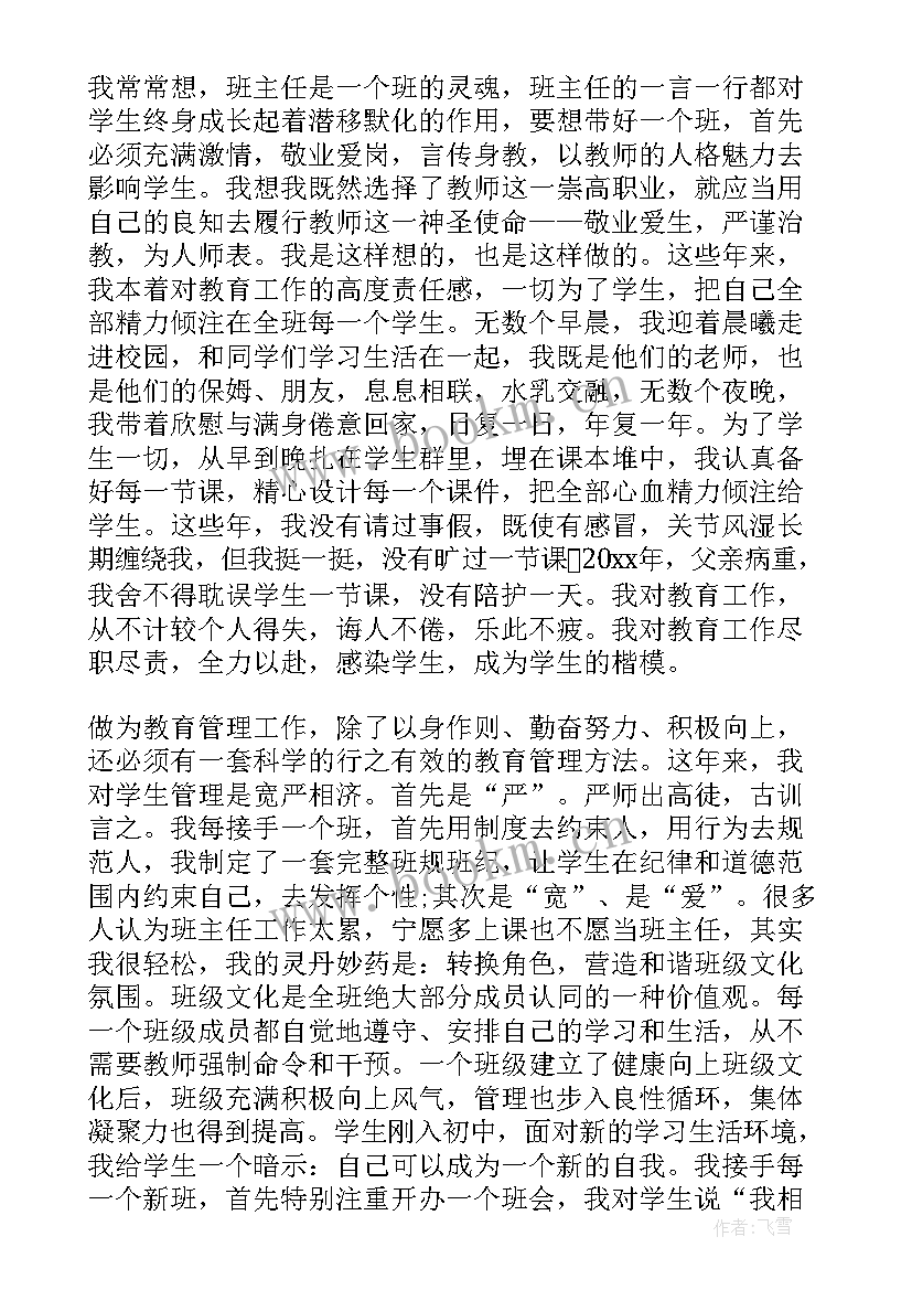 2023年初中英语老师述职报告总结(实用5篇)