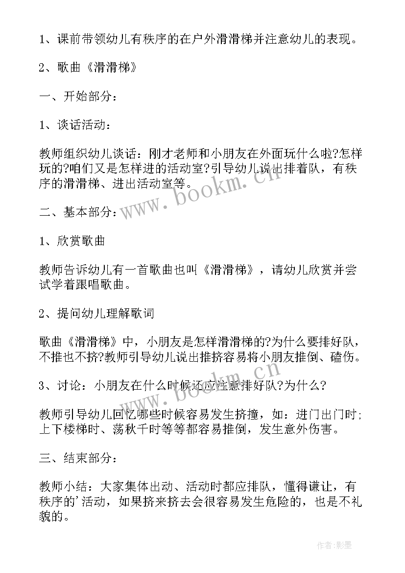 2023年幼儿中班户外教育活动安全教案 幼儿中班教师户外活动教育总结(大全6篇)