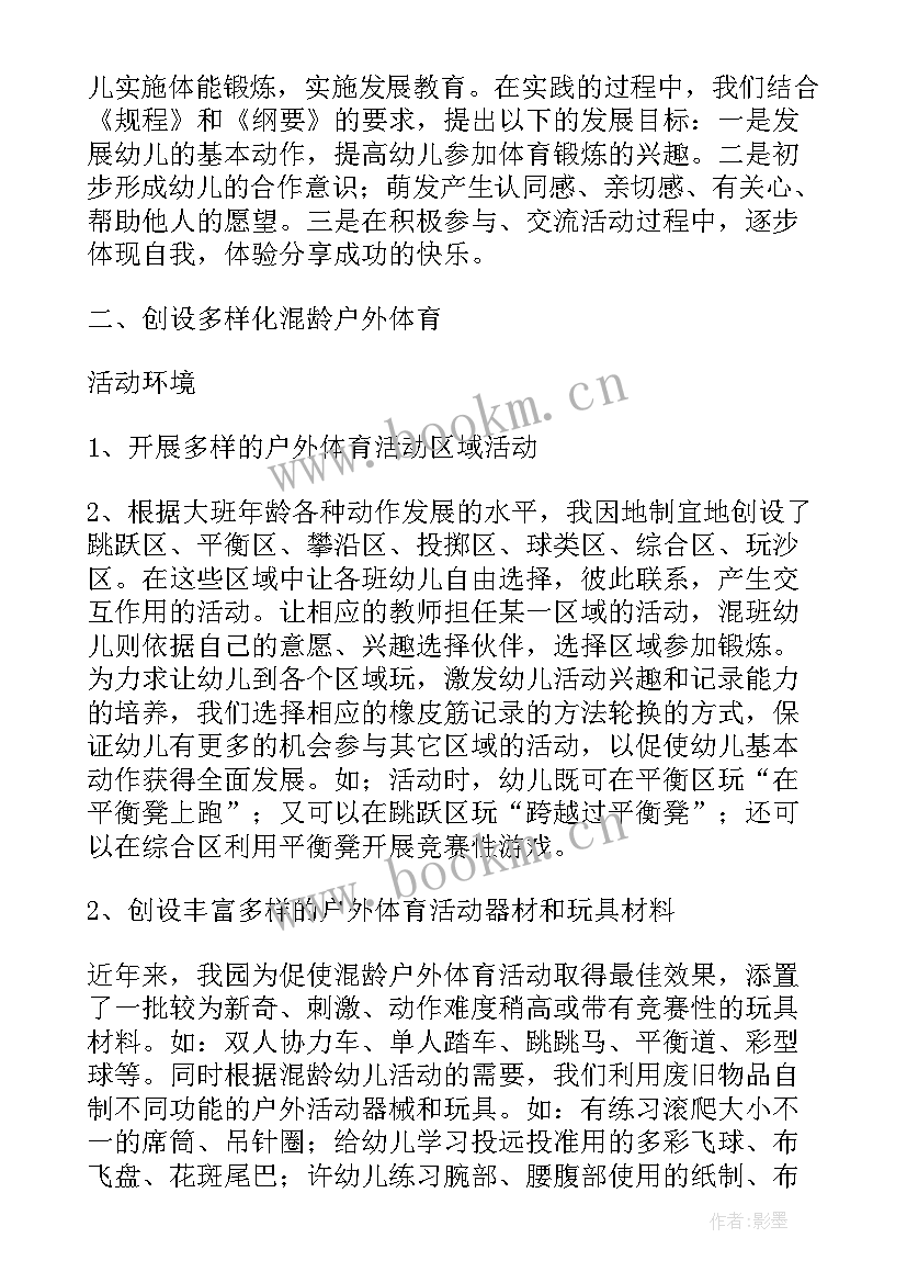 2023年幼儿中班户外教育活动安全教案 幼儿中班教师户外活动教育总结(大全6篇)