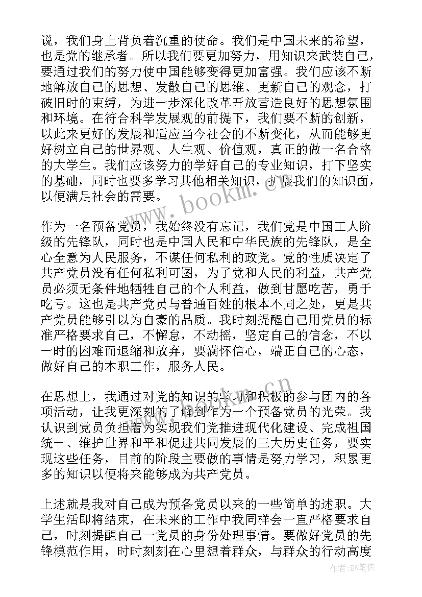 2023年大四学生预备党员思想汇报 大学生预备党员思想汇报(优质7篇)