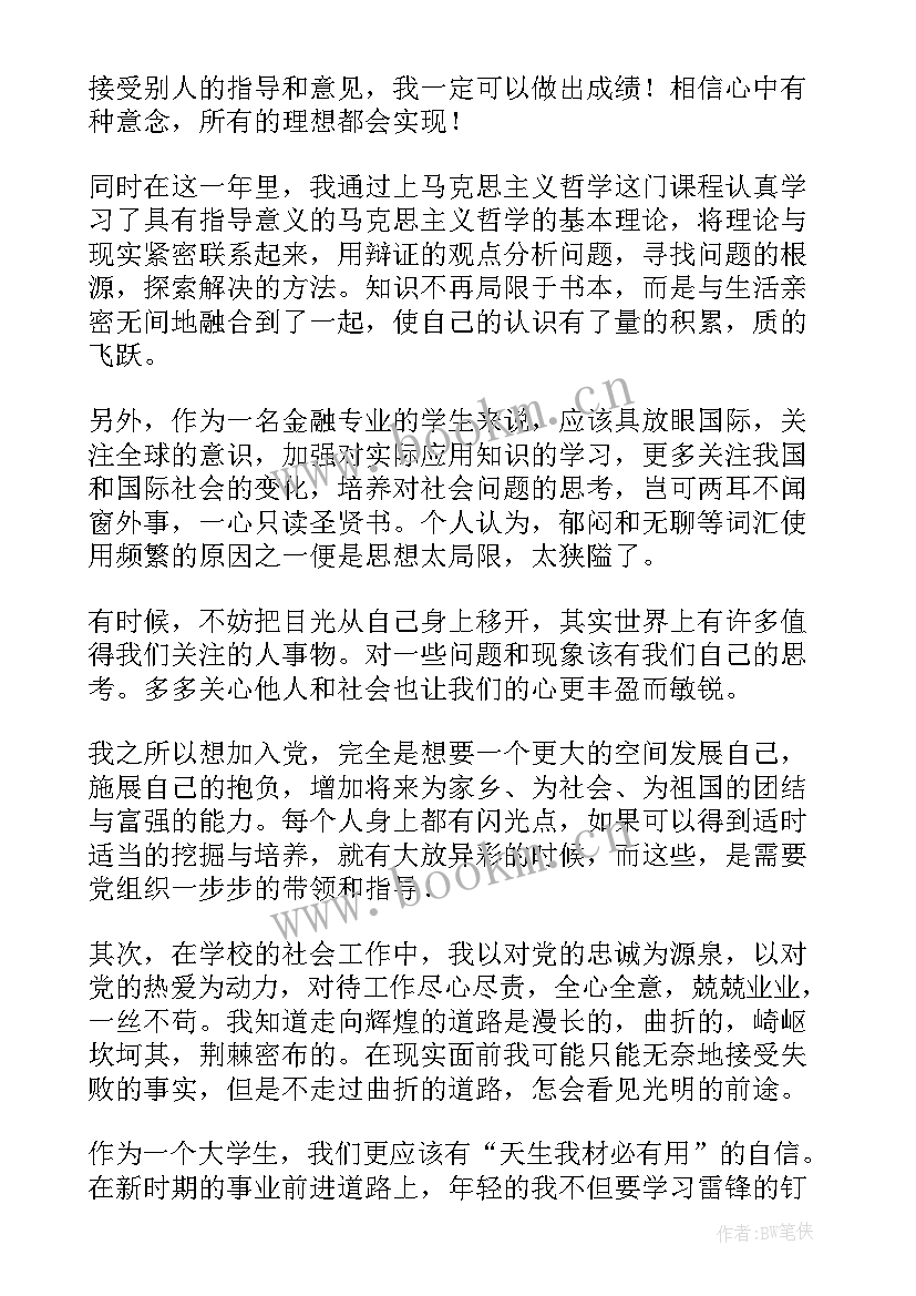 2023年大四学生预备党员思想汇报 大学生预备党员思想汇报(优质7篇)