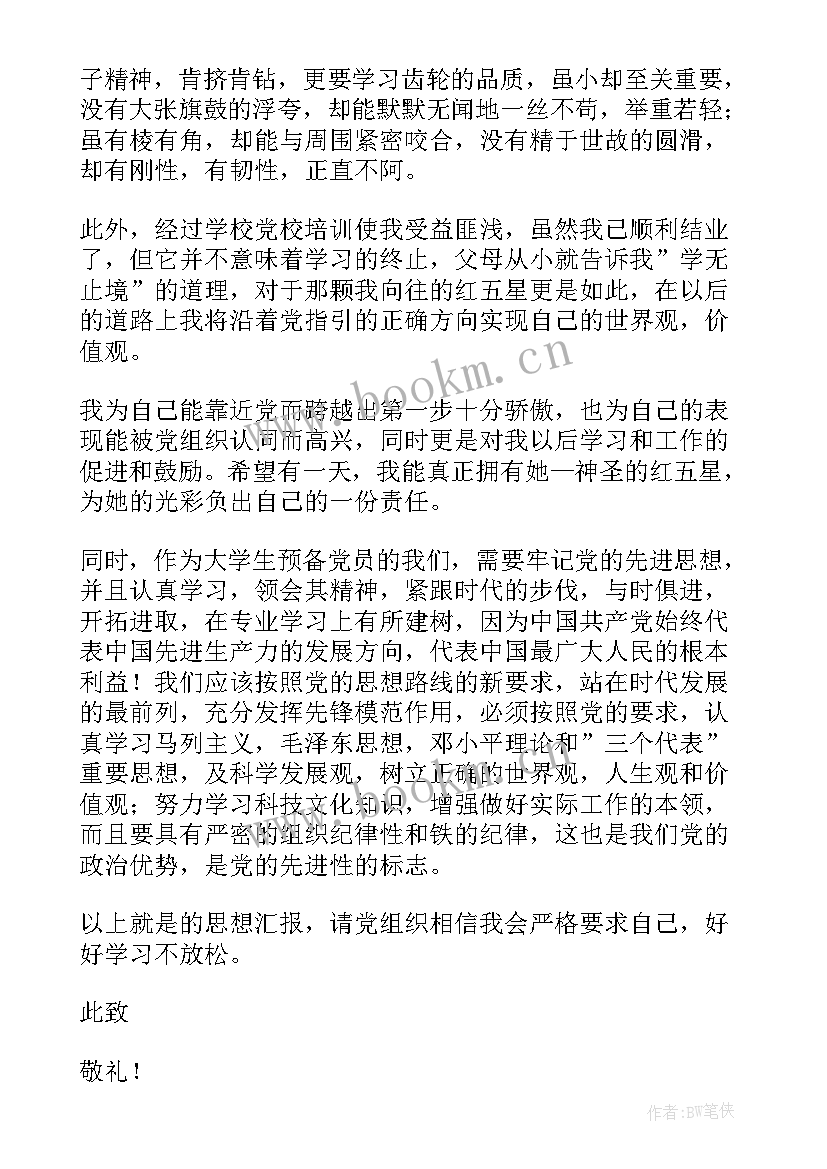 2023年大四学生预备党员思想汇报 大学生预备党员思想汇报(优质7篇)