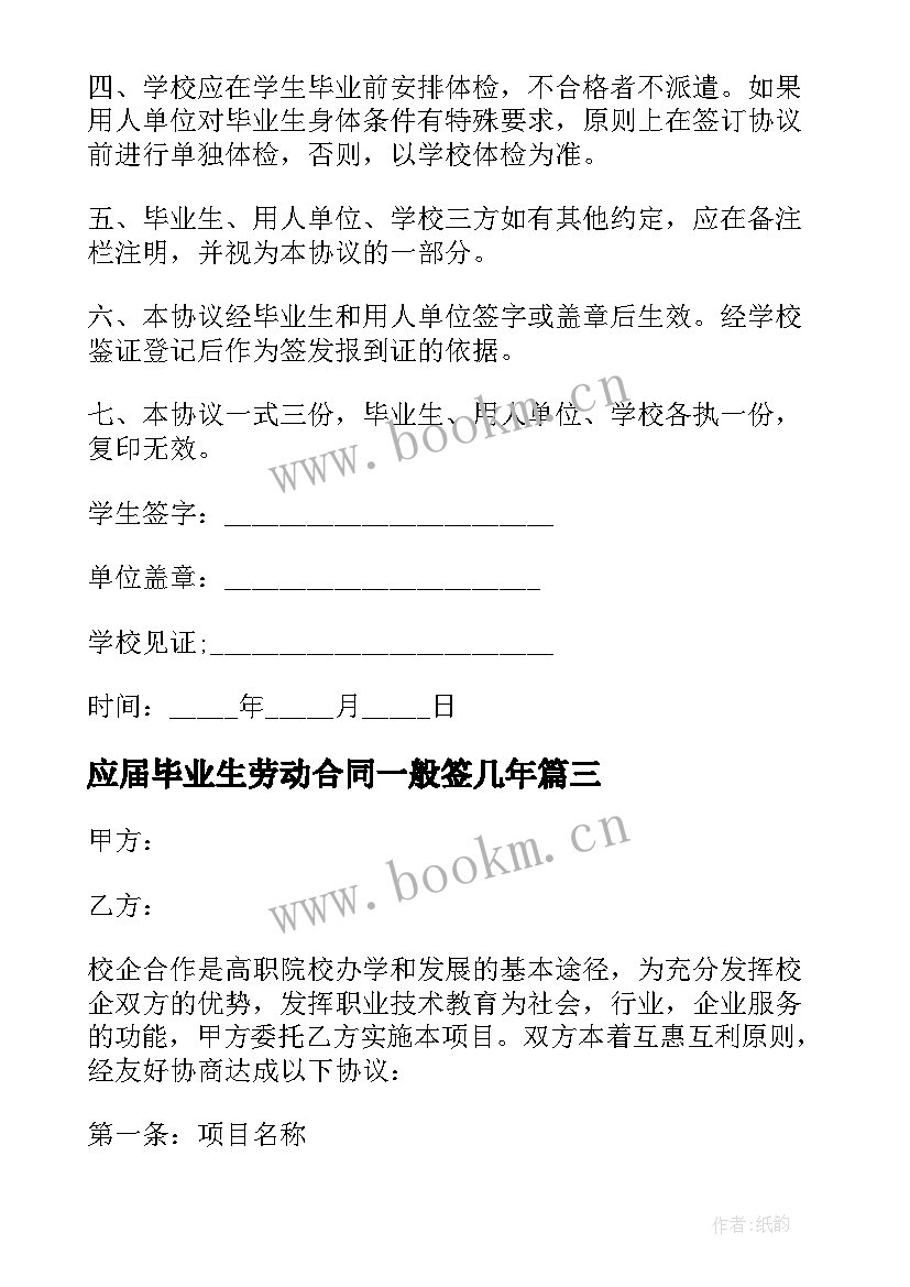 应届毕业生劳动合同一般签几年(实用5篇)