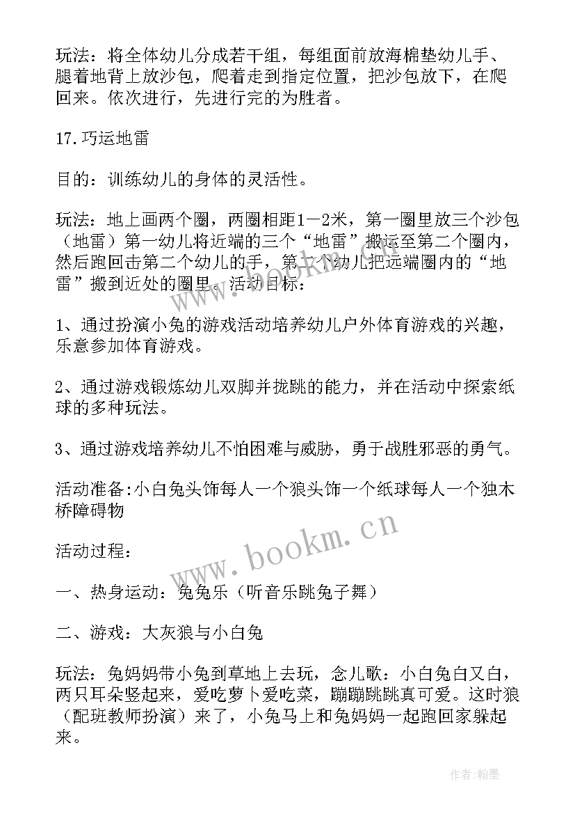 2023年幼儿园户外游戏活动方案 幼儿园户外体育游戏活动方案(大全9篇)