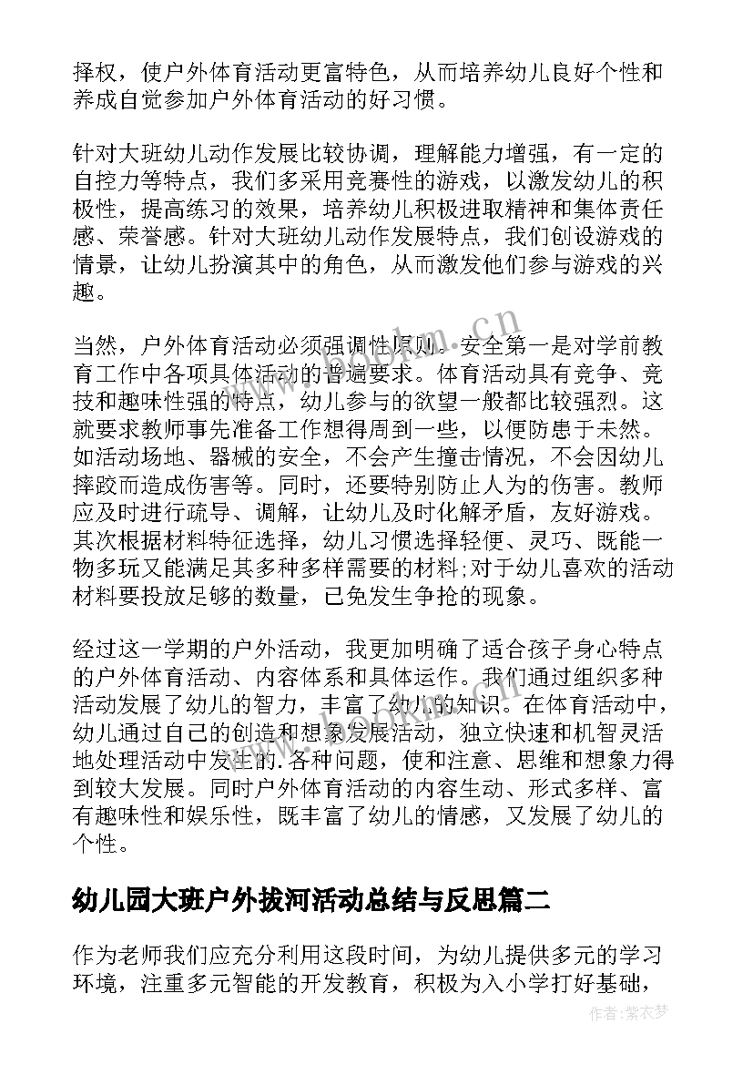 幼儿园大班户外拔河活动总结与反思(优秀5篇)