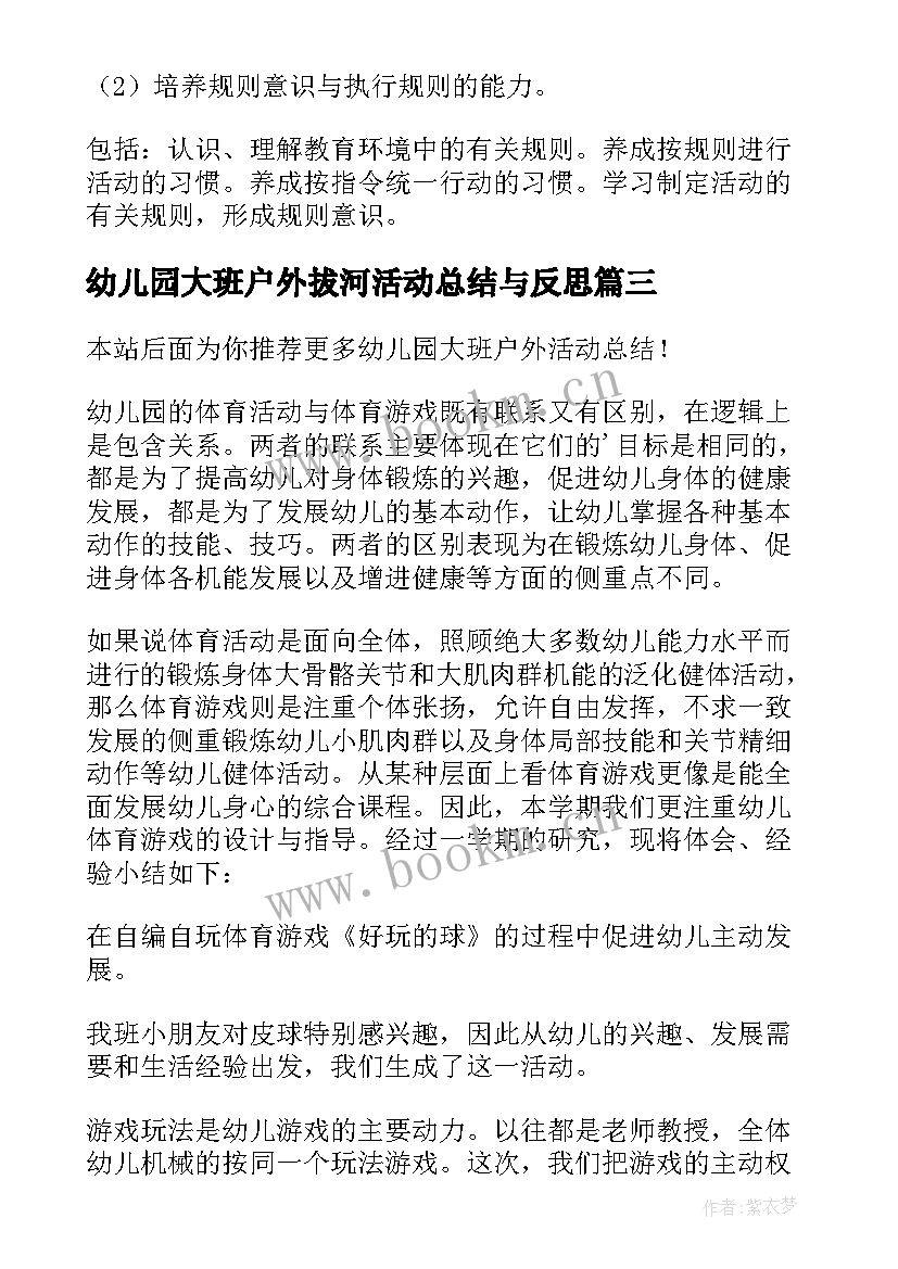 幼儿园大班户外拔河活动总结与反思(优秀5篇)